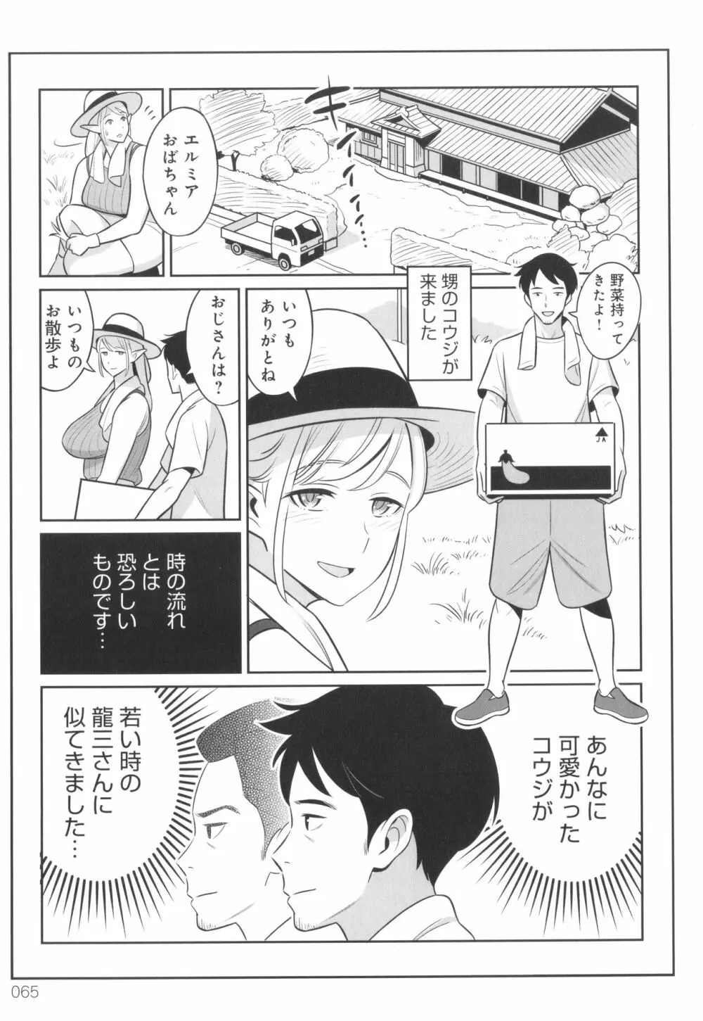 ムチ肉ヘブンでパンパンパン + イラストカード Page.66