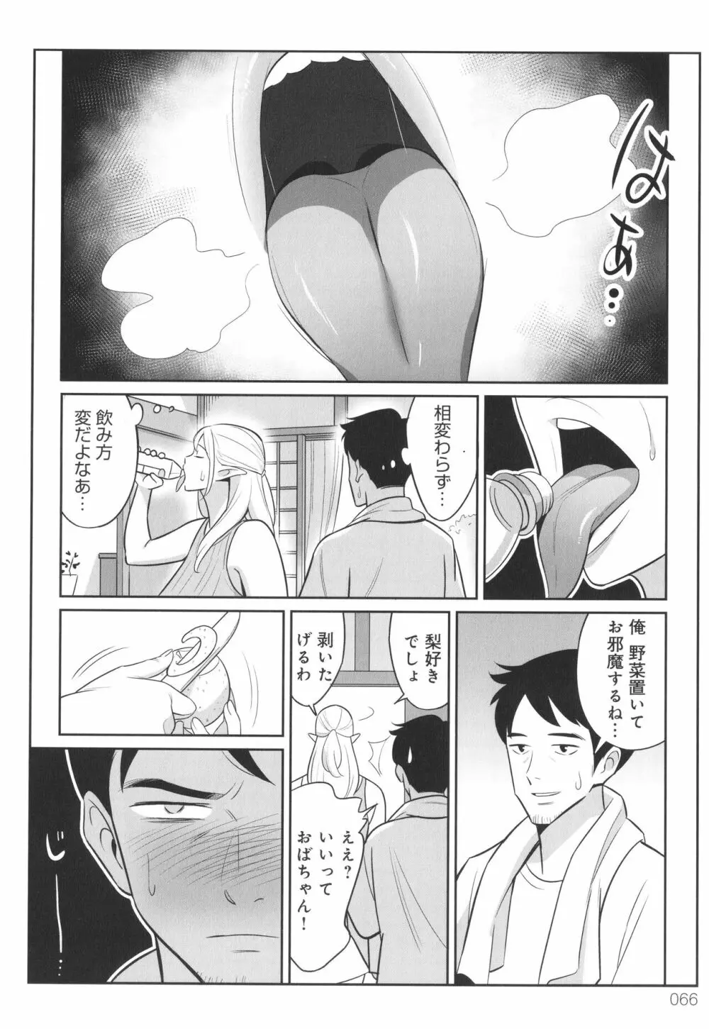 ムチ肉ヘブンでパンパンパン + イラストカード Page.67