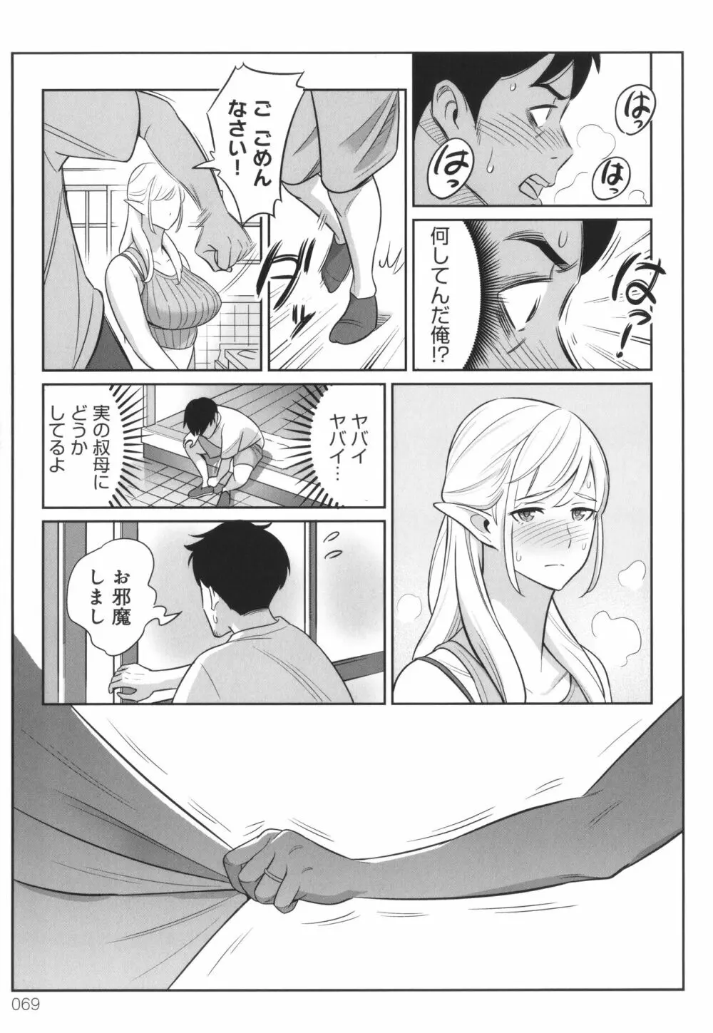 ムチ肉ヘブンでパンパンパン + イラストカード Page.70
