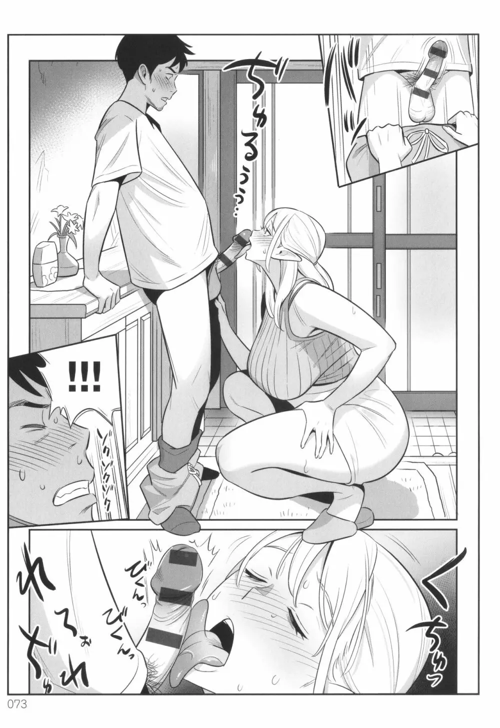 ムチ肉ヘブンでパンパンパン + イラストカード Page.74