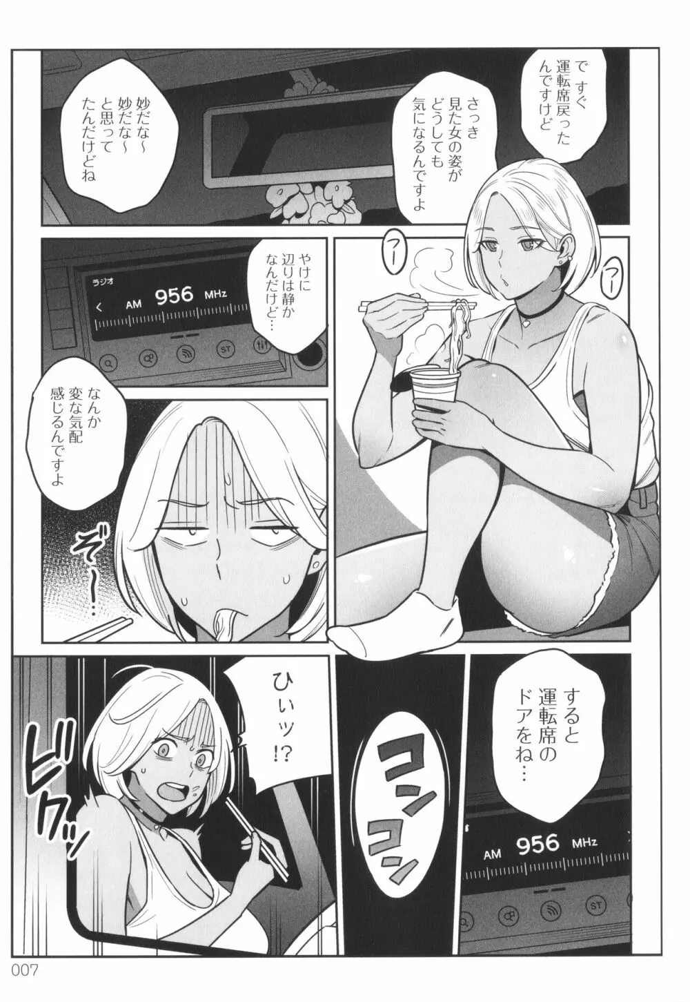 ムチ肉ヘブンでパンパンパン + イラストカード Page.8