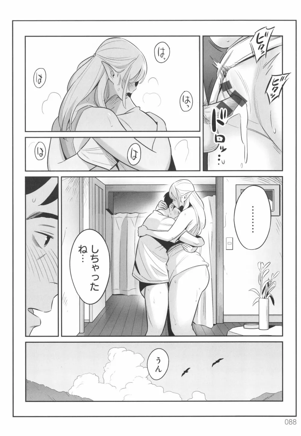 ムチ肉ヘブンでパンパンパン + イラストカード Page.89