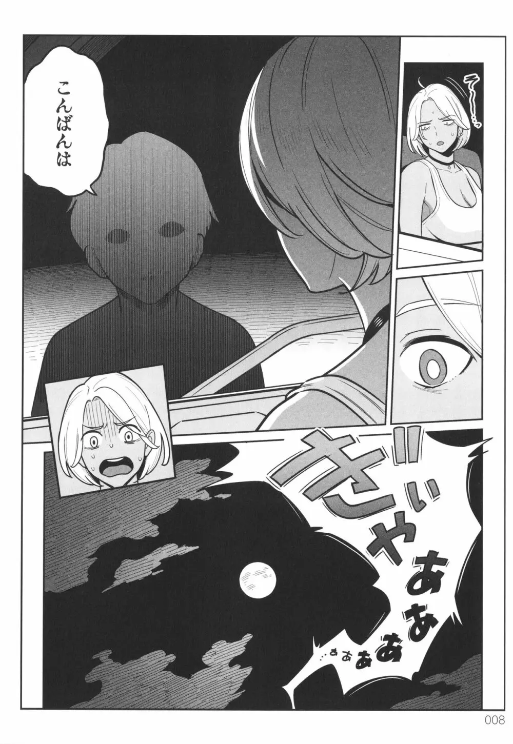 ムチ肉ヘブンでパンパンパン + イラストカード Page.9