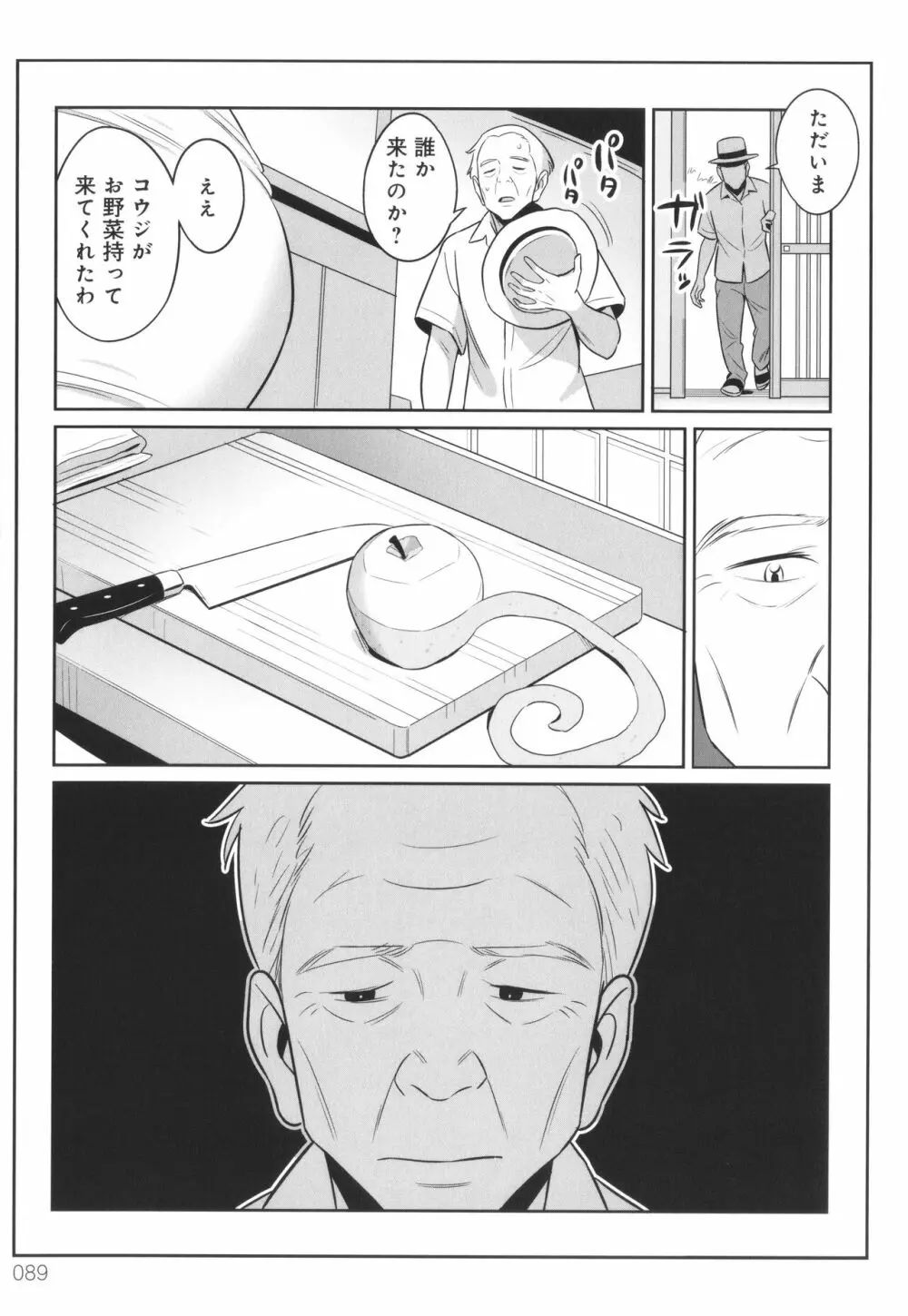 ムチ肉ヘブンでパンパンパン + イラストカード Page.90