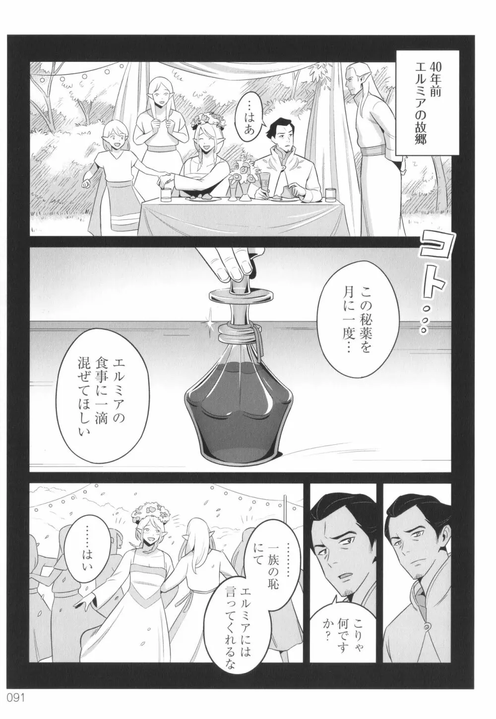 ムチ肉ヘブンでパンパンパン + イラストカード Page.92