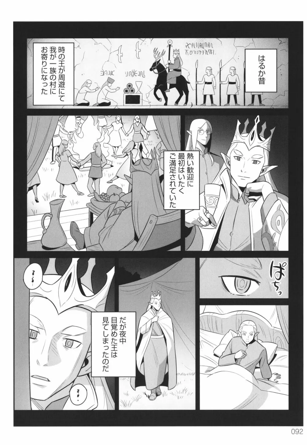 ムチ肉ヘブンでパンパンパン + イラストカード Page.93