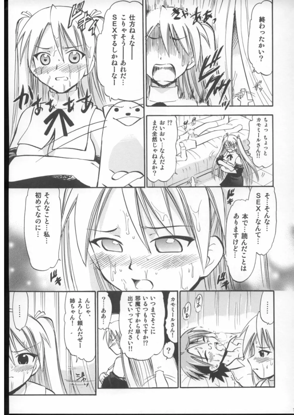 脱げ女トリオの白濁 Page.14