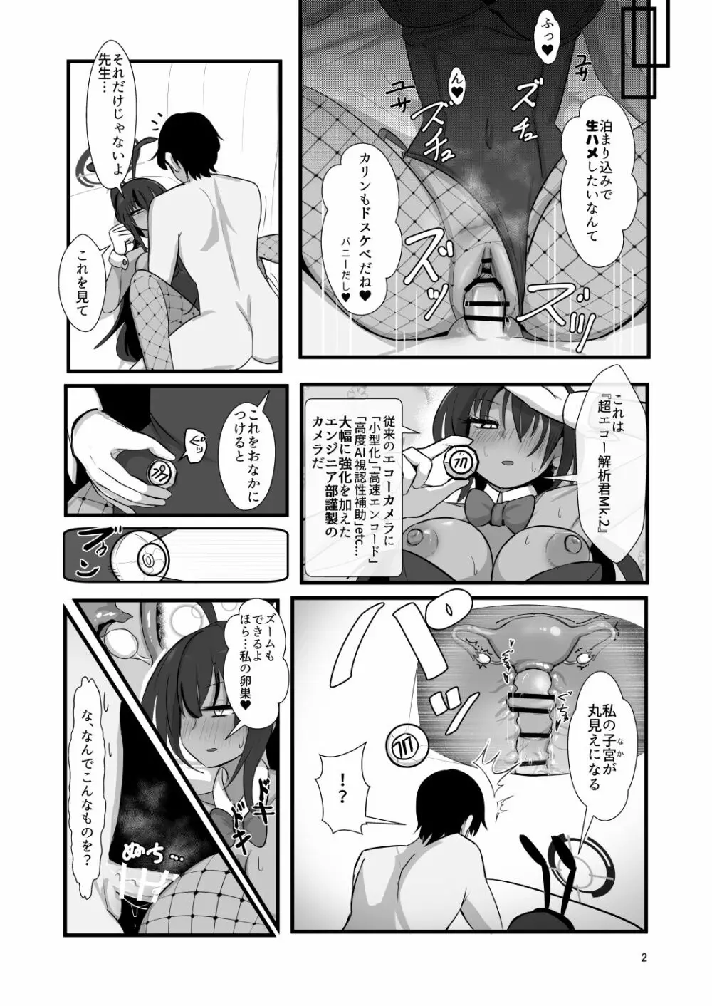 カリンと本気子作り Page.2