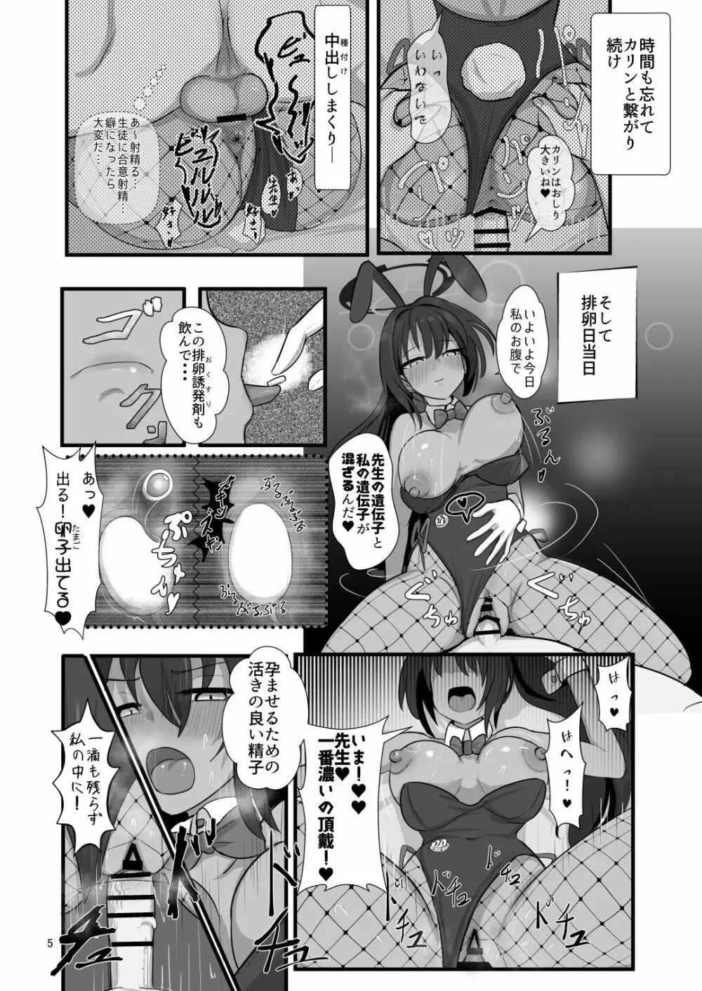 カリンと本気子作り Page.5