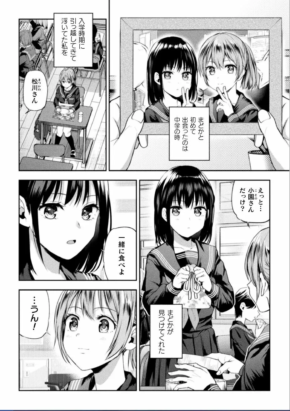 ふたりあそび 友達♀♀同士の場合 第2話 Page.3