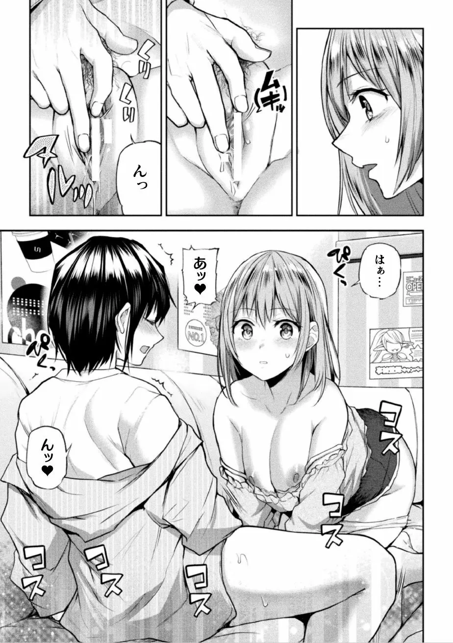 ふたりあそび 友達♀♀同士の場合 第3話 Page.10