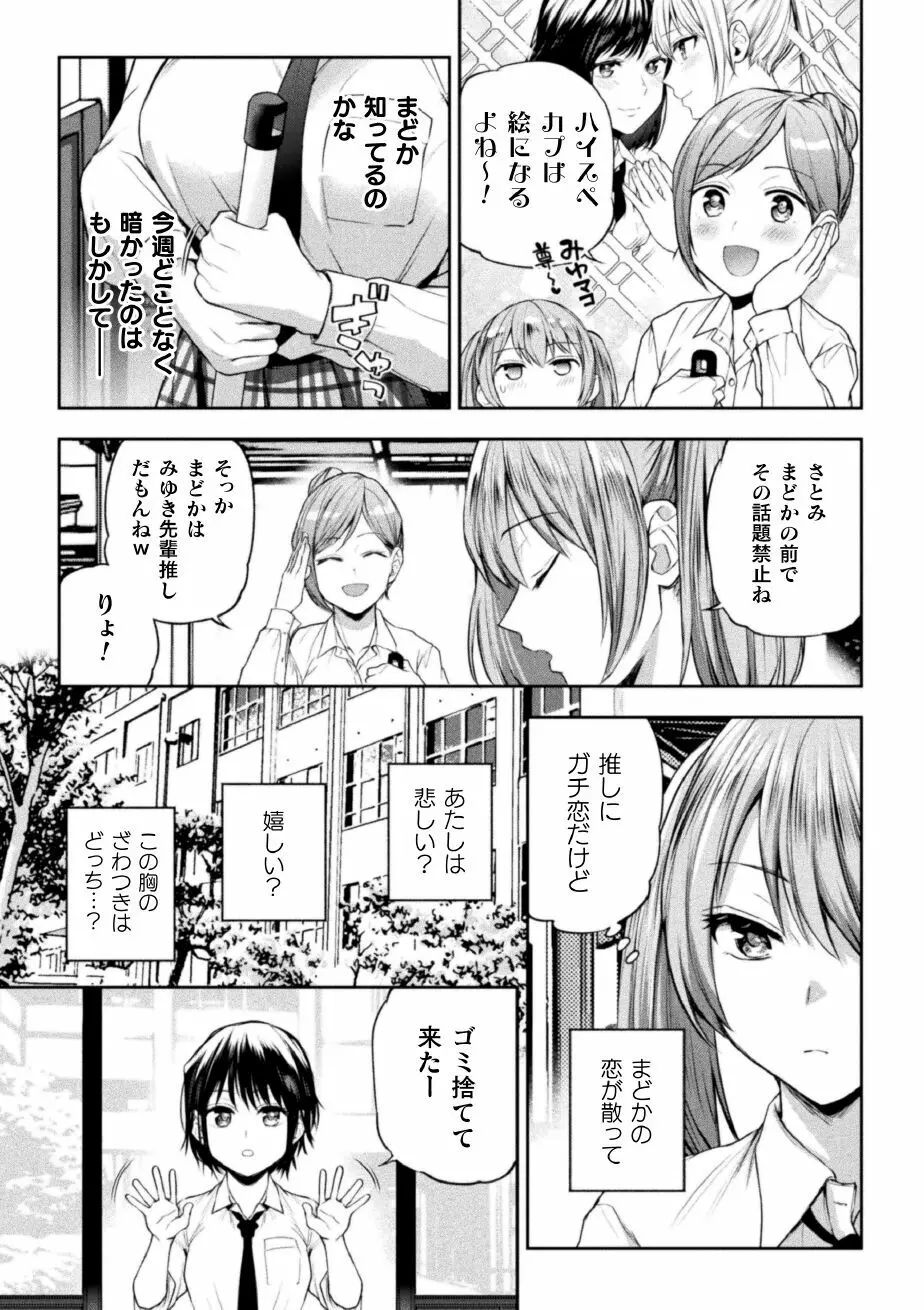 ふたりあそび 友達♀♀同士の場合 第3話 Page.4