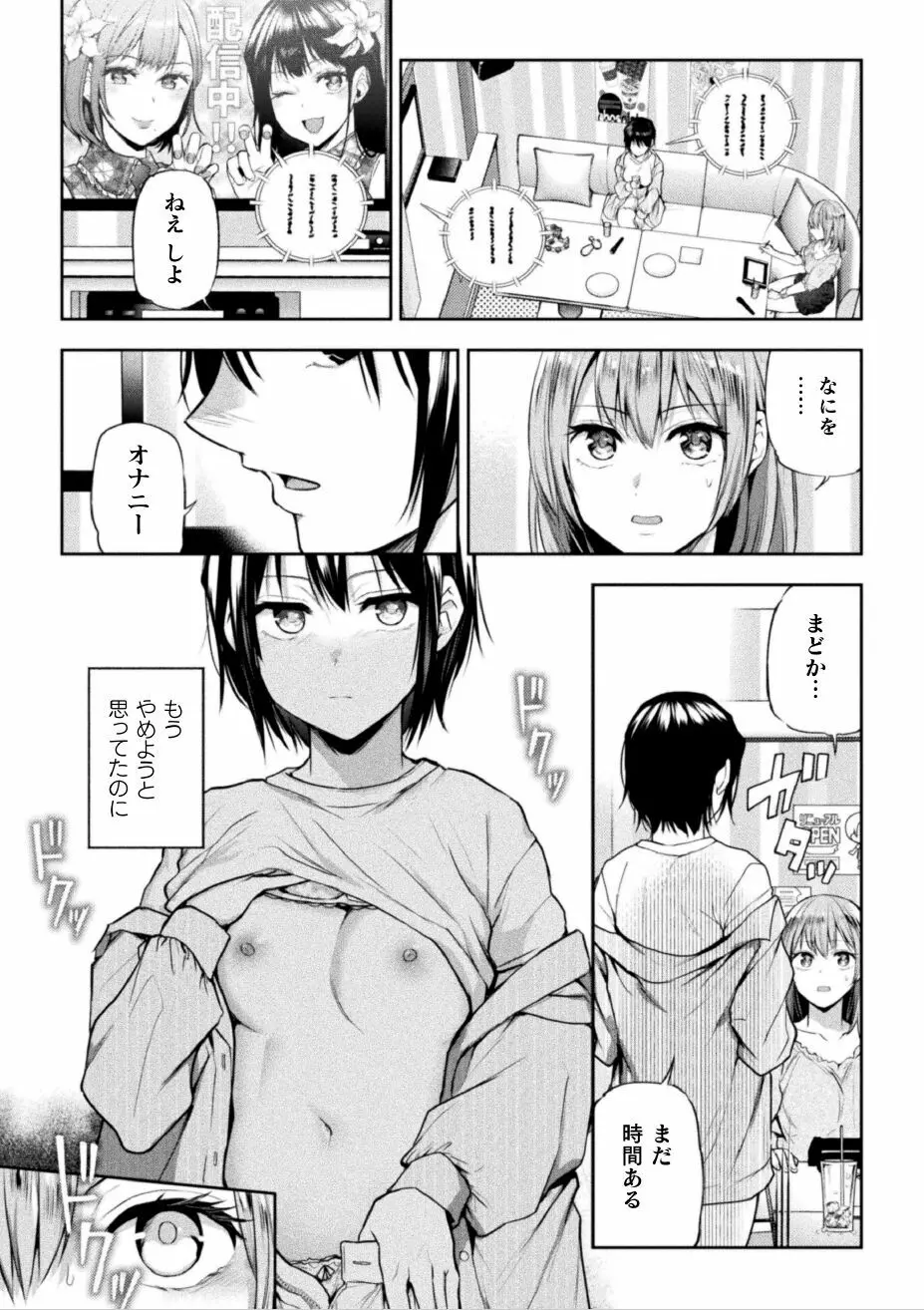 ふたりあそび 友達♀♀同士の場合 第3話 Page.8