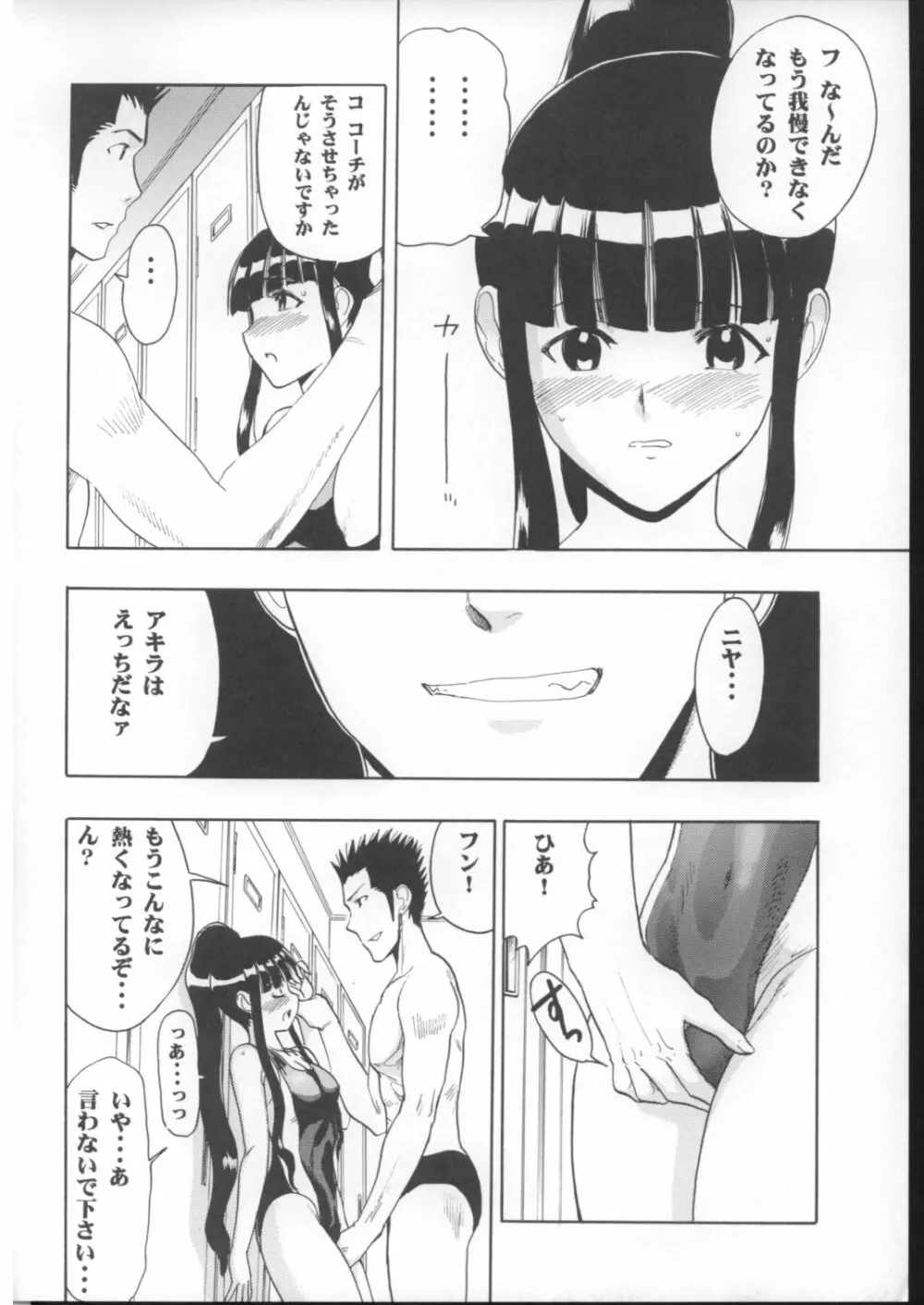 まほみず Page.11