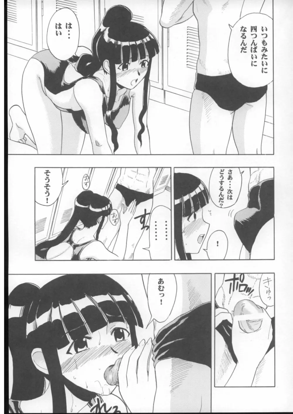 まほみず Page.12