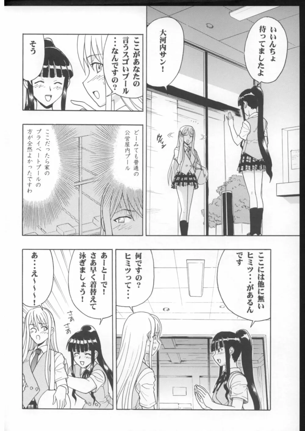 まほみず Page.5