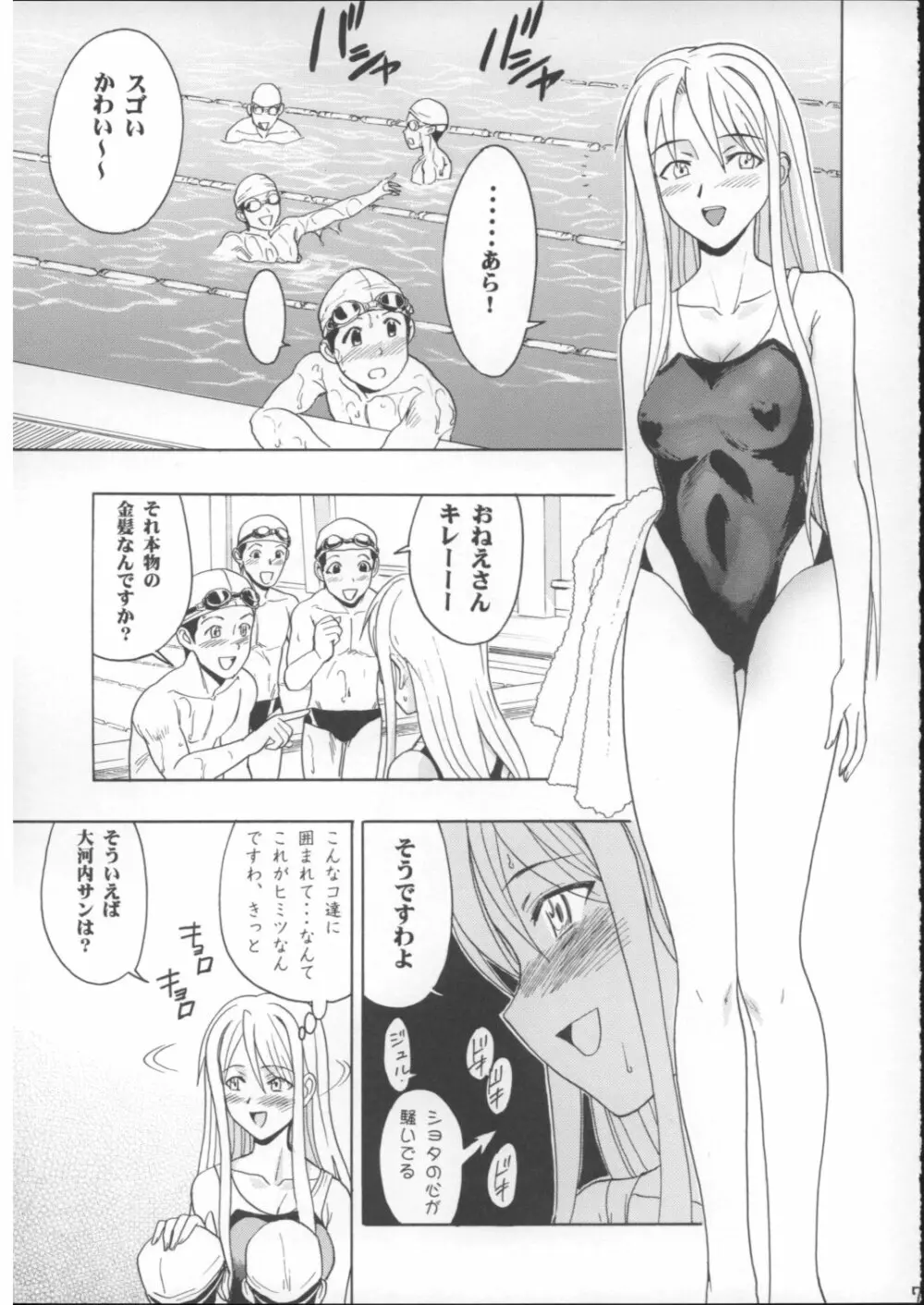 まほみず Page.6