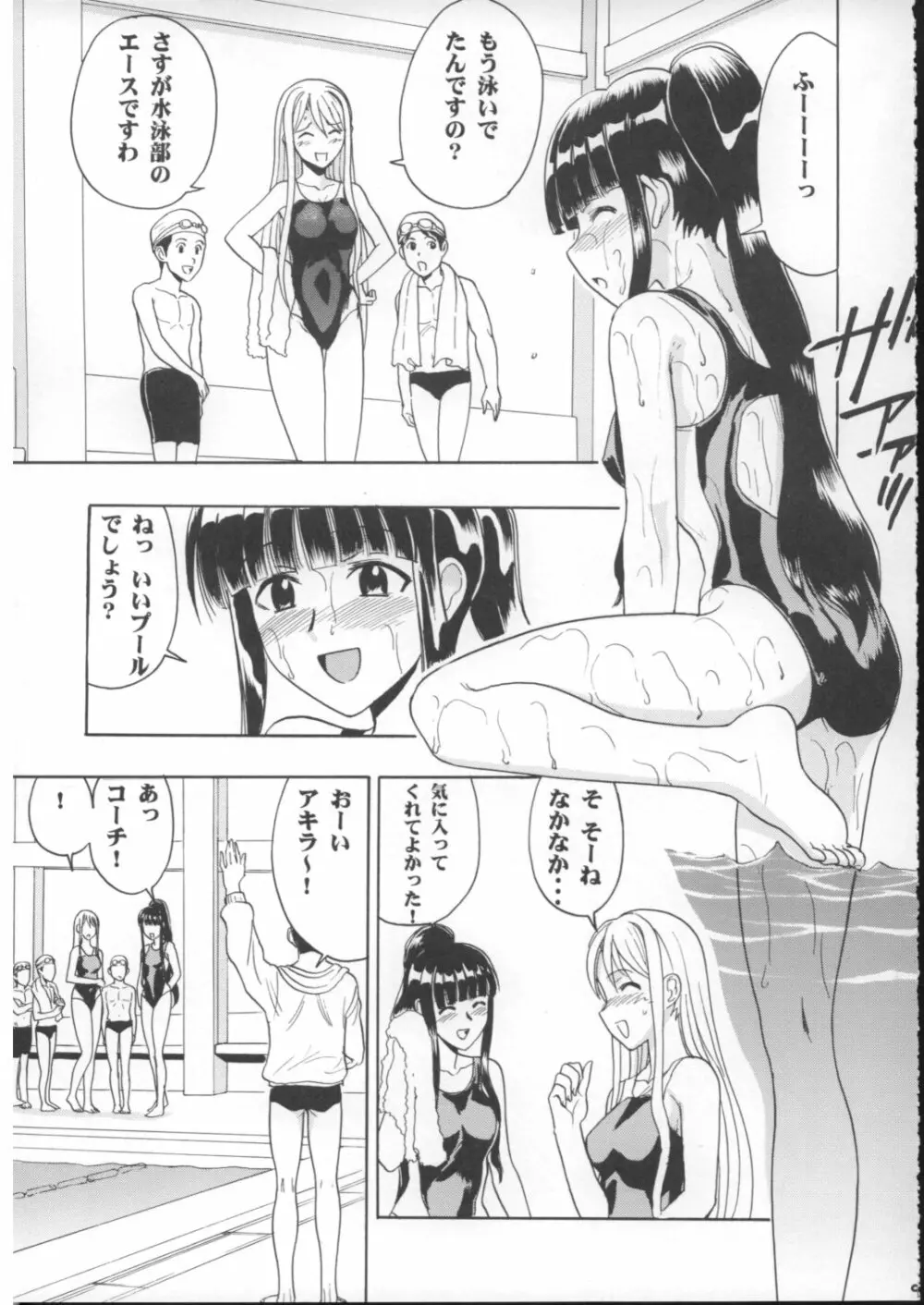 まほみず Page.8