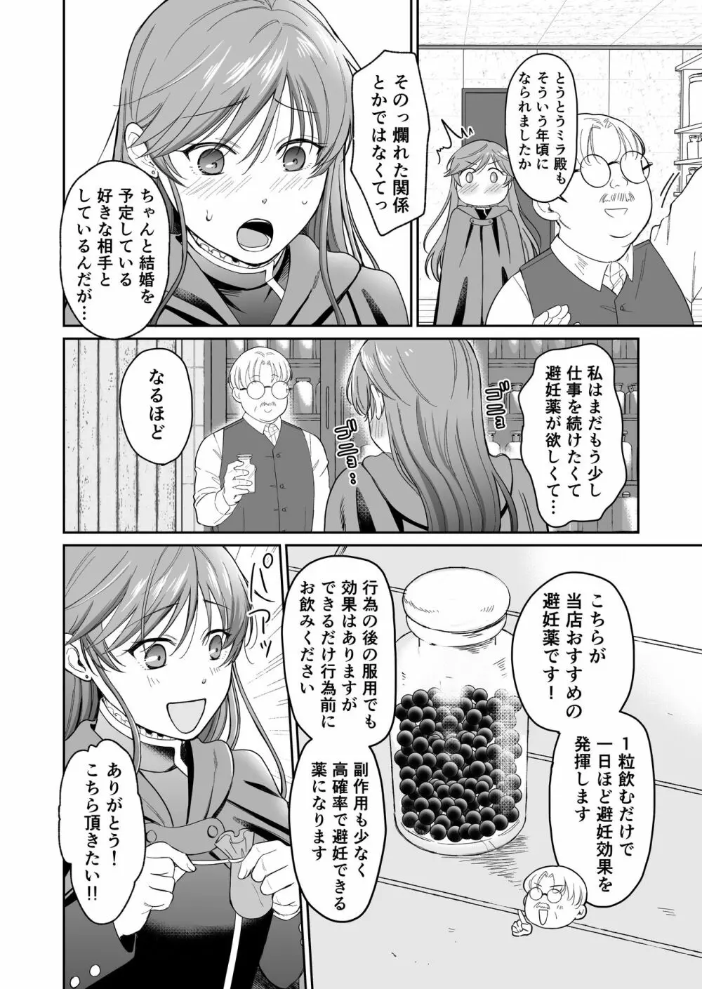 最強女騎士は執着系弟王子から逃げられない!2 Page.35