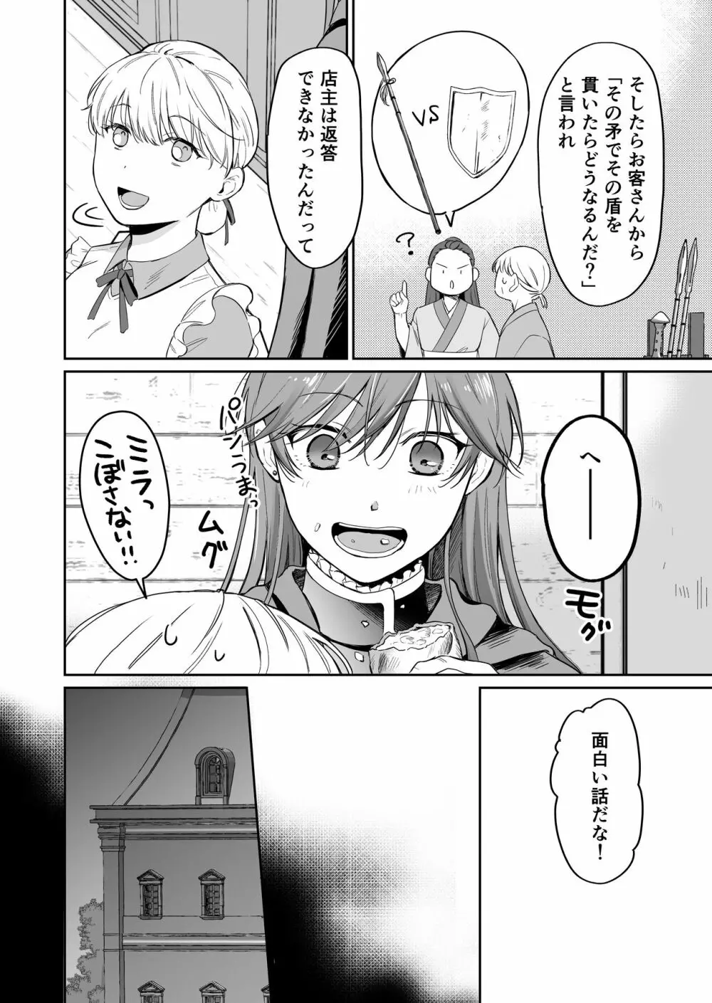 最強女騎士は執着系弟王子から逃げられない!2 Page.41