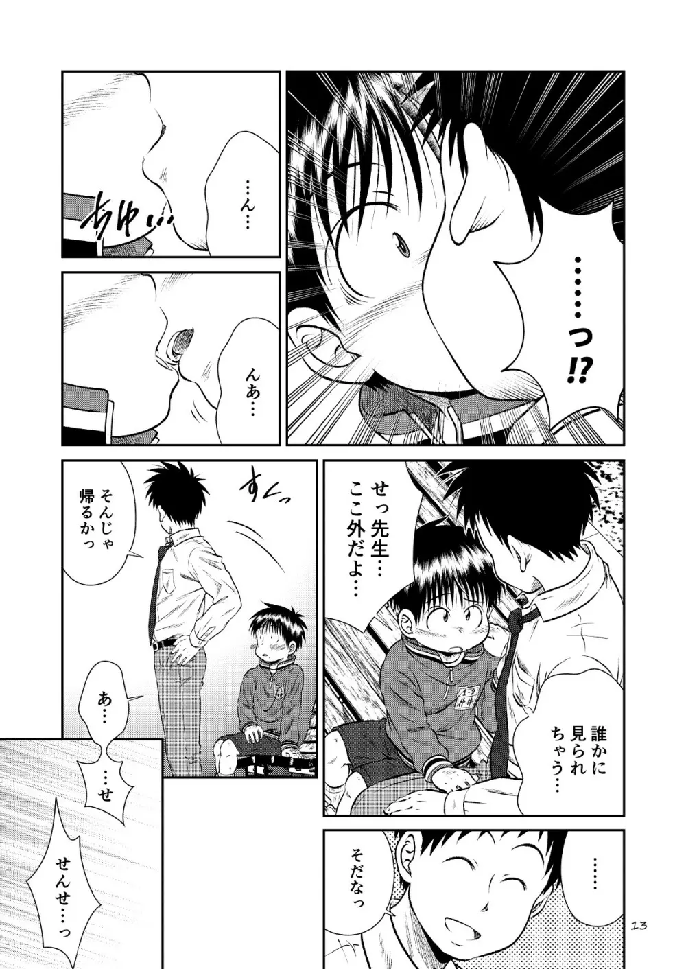 塾っ子！～イタタタッ！おっぱい編～＆～アツアツ？！温泉編～ Page.12