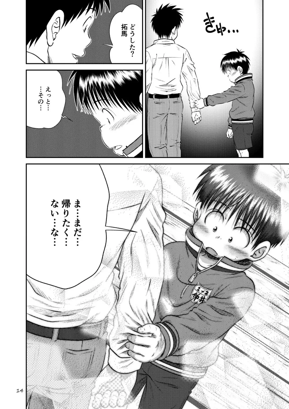 塾っ子！～イタタタッ！おっぱい編～＆～アツアツ？！温泉編～ Page.13