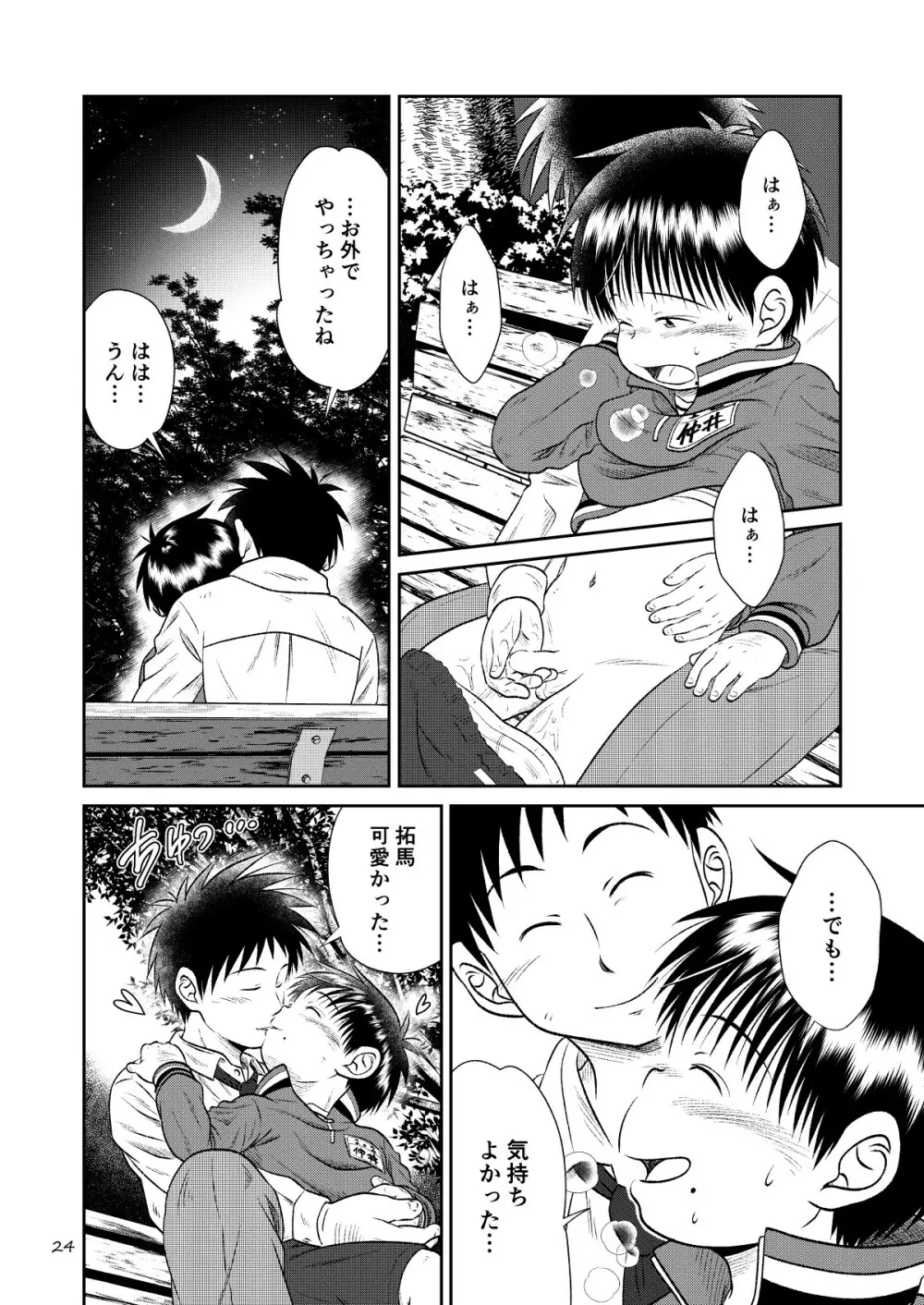 塾っ子！～イタタタッ！おっぱい編～＆～アツアツ？！温泉編～ Page.22