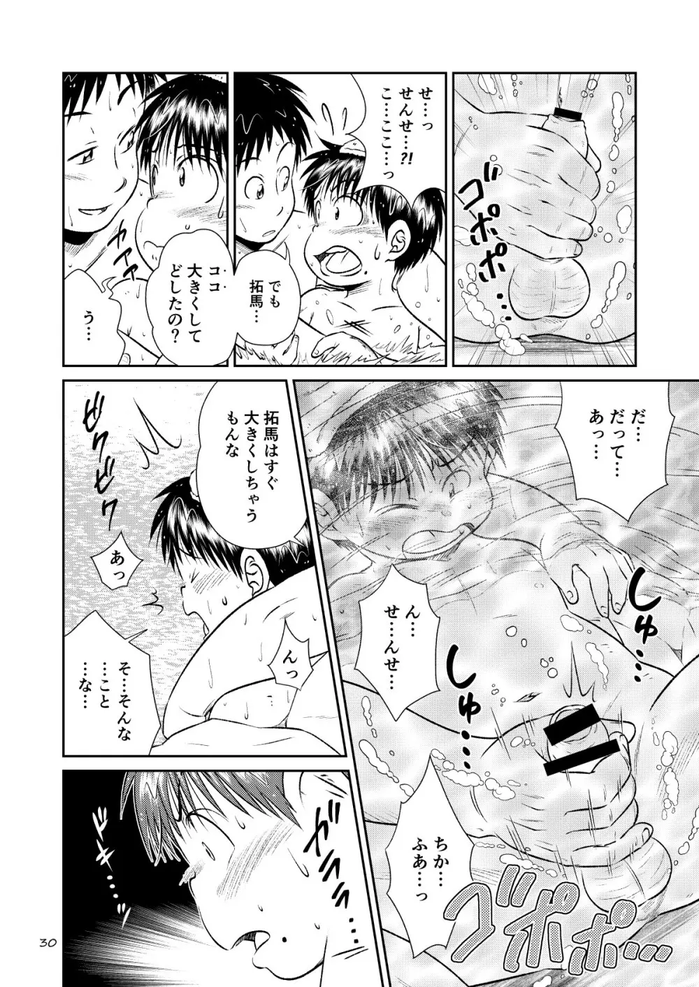 塾っ子！～イタタタッ！おっぱい編～＆～アツアツ？！温泉編～ Page.28