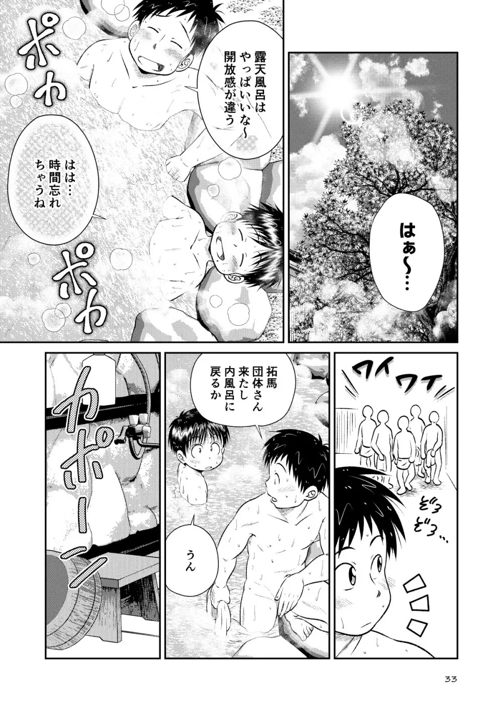 塾っ子！～イタタタッ！おっぱい編～＆～アツアツ？！温泉編～ Page.31