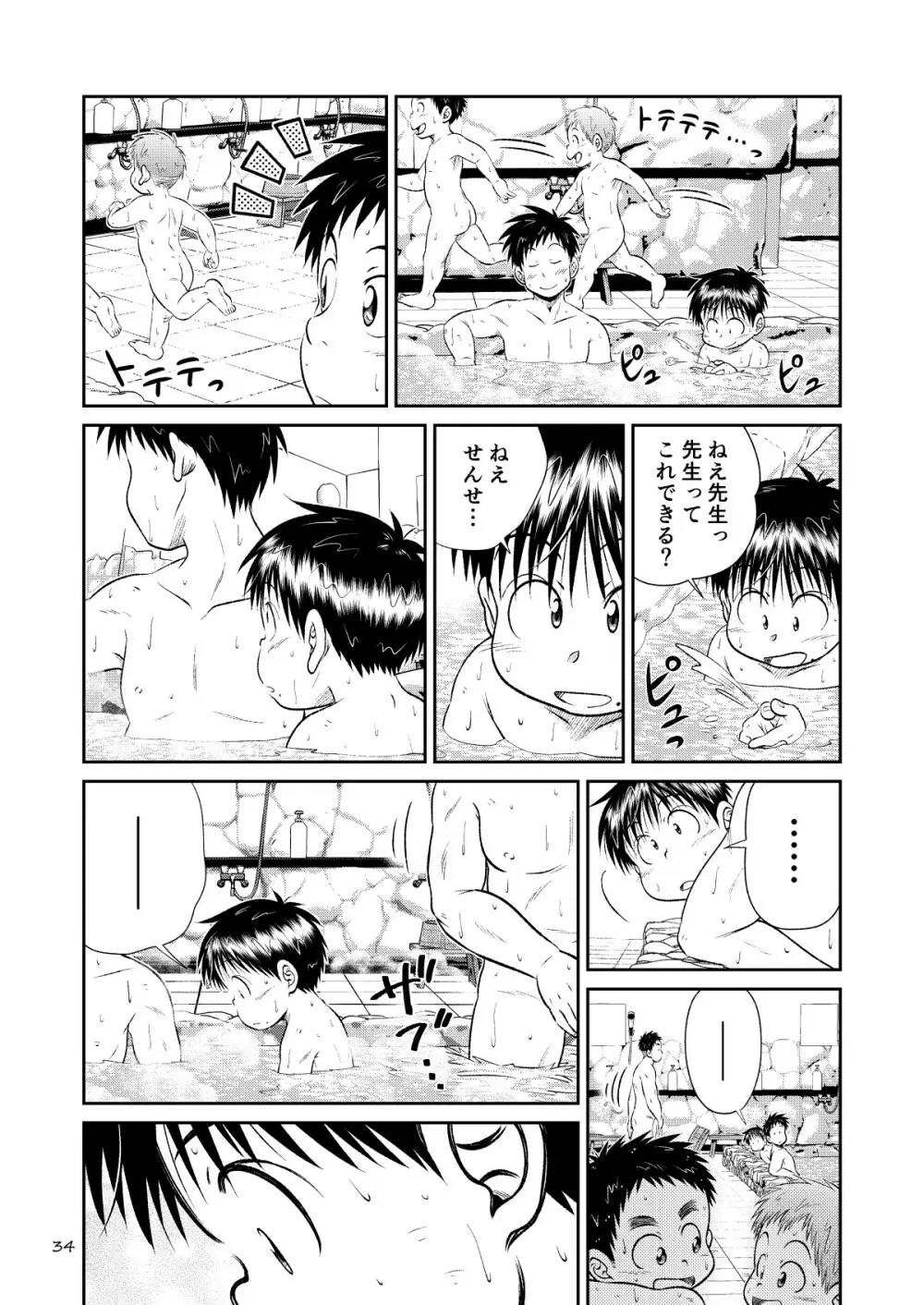 塾っ子！～イタタタッ！おっぱい編～＆～アツアツ？！温泉編～ Page.32