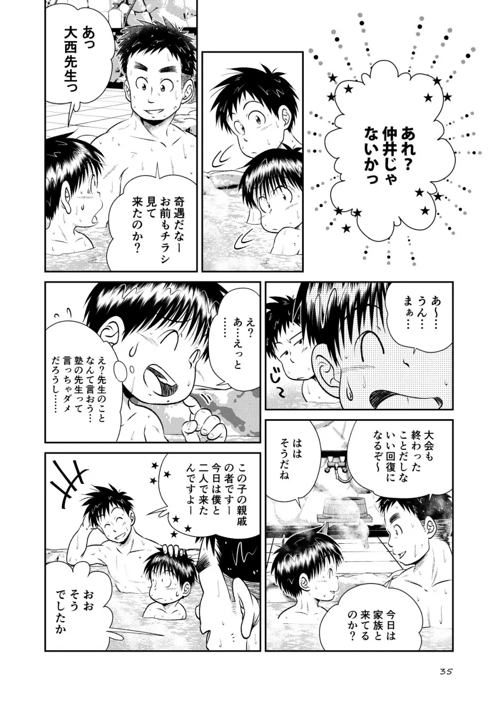 塾っ子！～イタタタッ！おっぱい編～＆～アツアツ？！温泉編～ Page.33