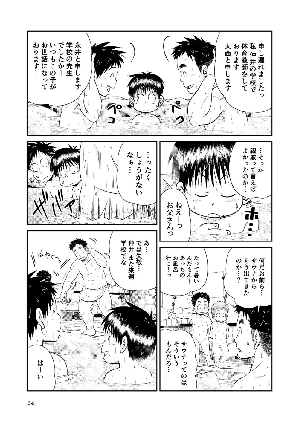 塾っ子！～イタタタッ！おっぱい編～＆～アツアツ？！温泉編～ Page.34