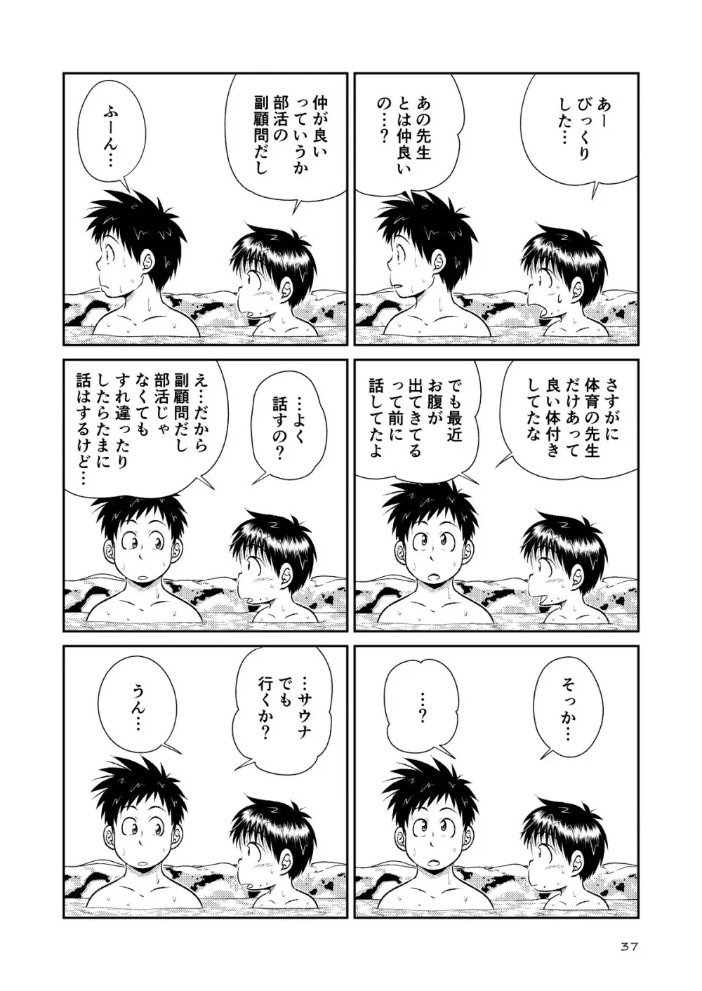 塾っ子！～イタタタッ！おっぱい編～＆～アツアツ？！温泉編～ Page.35