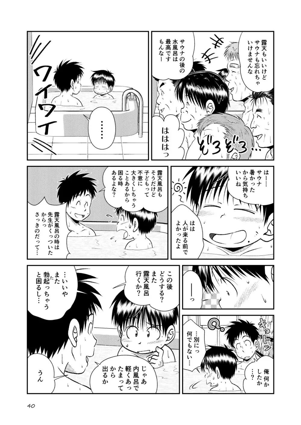 塾っ子！～イタタタッ！おっぱい編～＆～アツアツ？！温泉編～ Page.38