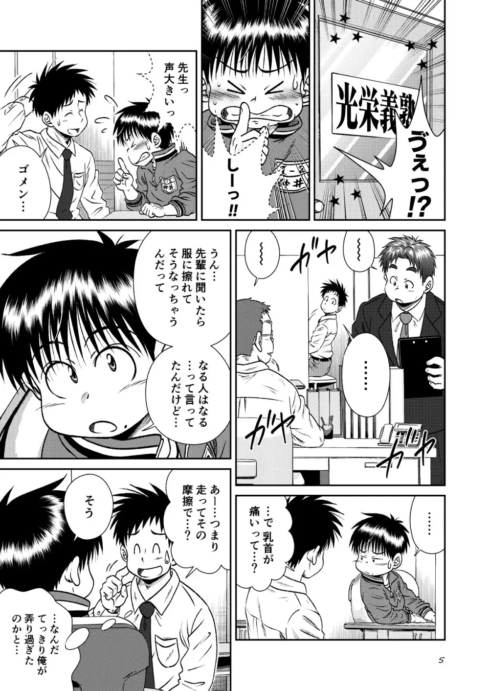 塾っ子！～イタタタッ！おっぱい編～＆～アツアツ？！温泉編～ Page.4