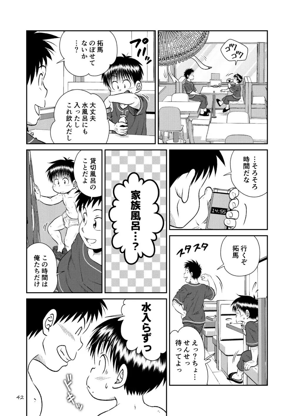 塾っ子！～イタタタッ！おっぱい編～＆～アツアツ？！温泉編～ Page.40