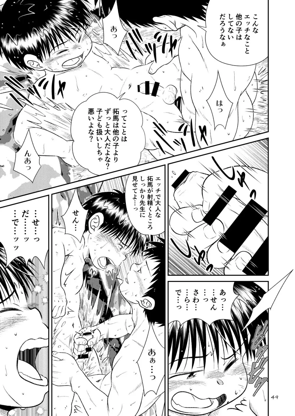 塾っ子！～イタタタッ！おっぱい編～＆～アツアツ？！温泉編～ Page.47