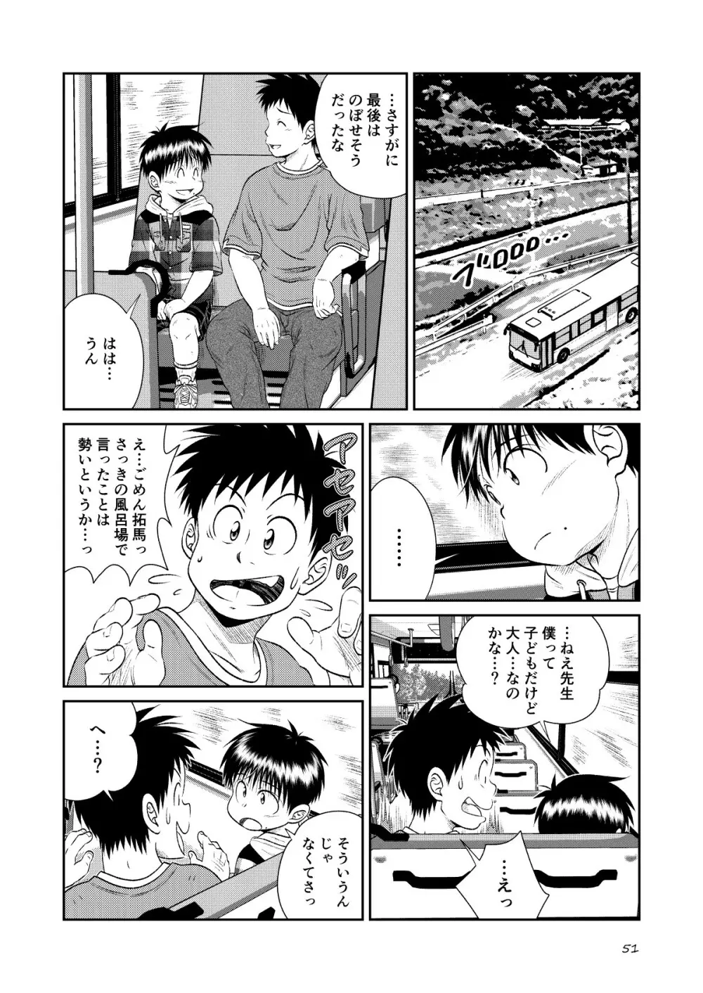 塾っ子！～イタタタッ！おっぱい編～＆～アツアツ？！温泉編～ Page.49