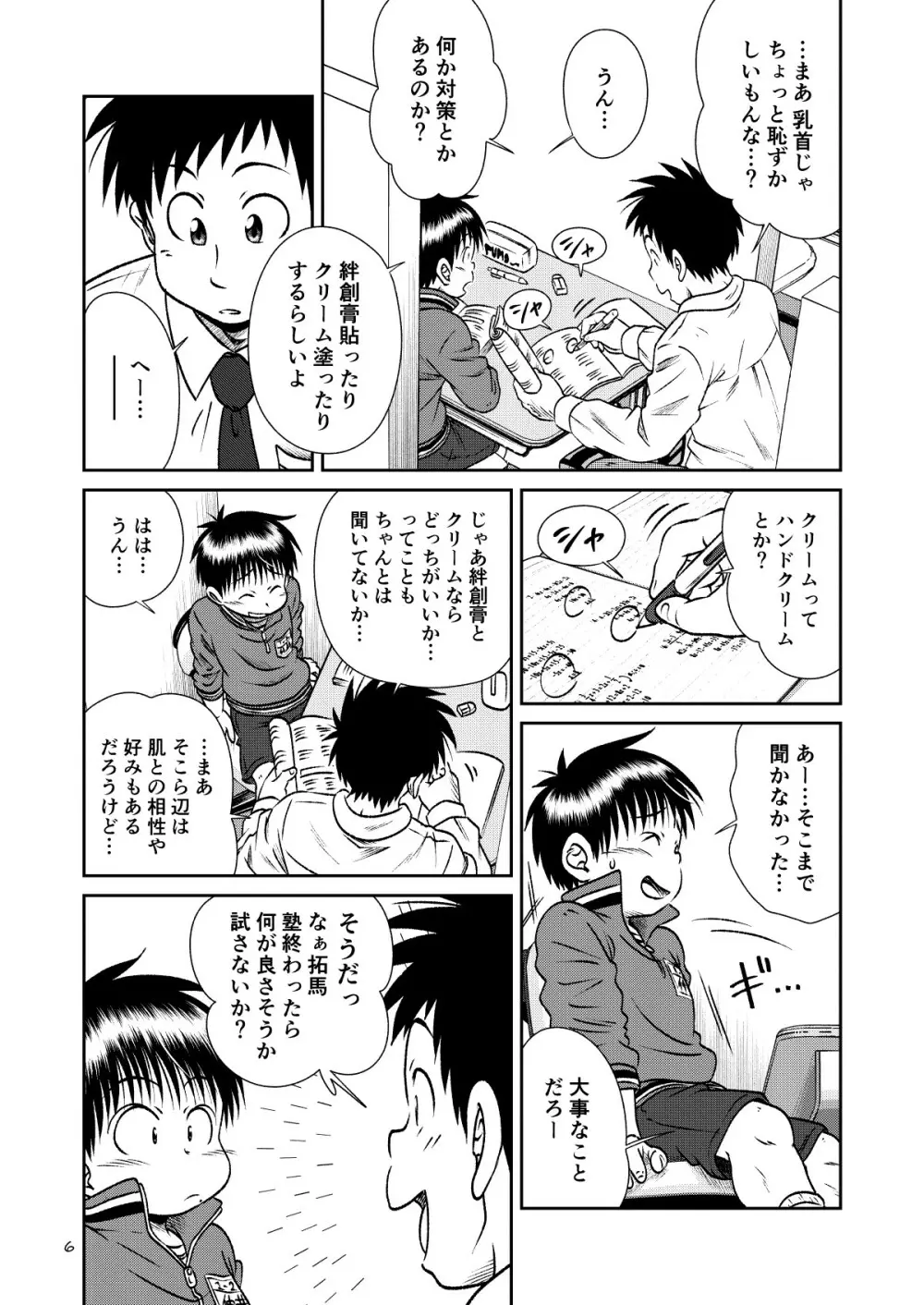 塾っ子！～イタタタッ！おっぱい編～＆～アツアツ？！温泉編～ Page.5