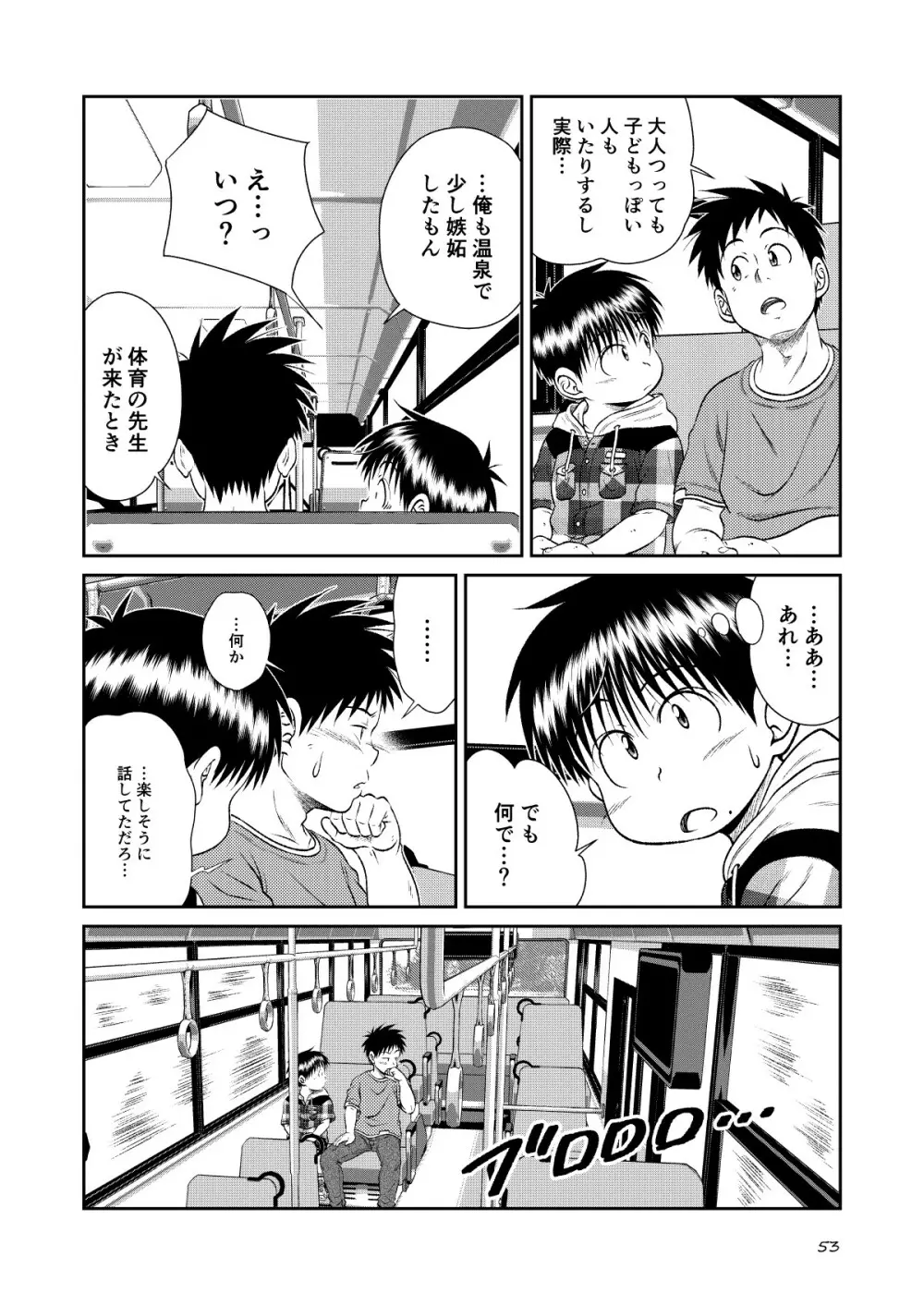 塾っ子！～イタタタッ！おっぱい編～＆～アツアツ？！温泉編～ Page.51