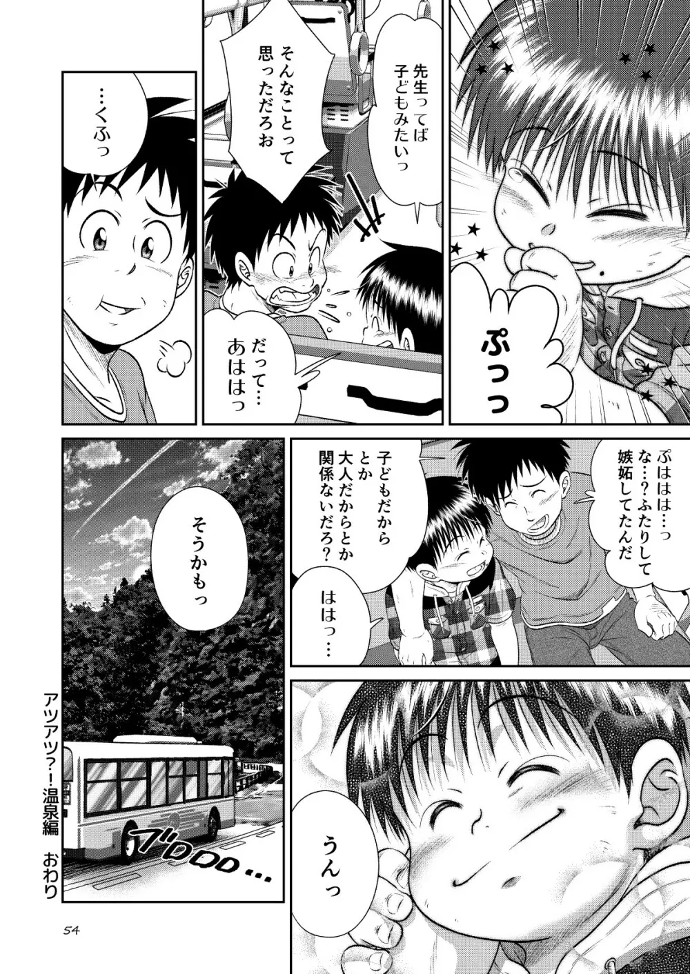 塾っ子！～イタタタッ！おっぱい編～＆～アツアツ？！温泉編～ Page.52