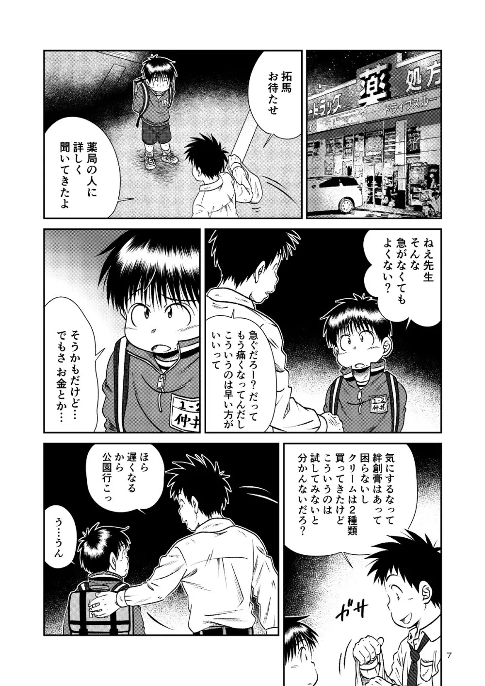 塾っ子！～イタタタッ！おっぱい編～＆～アツアツ？！温泉編～ Page.6