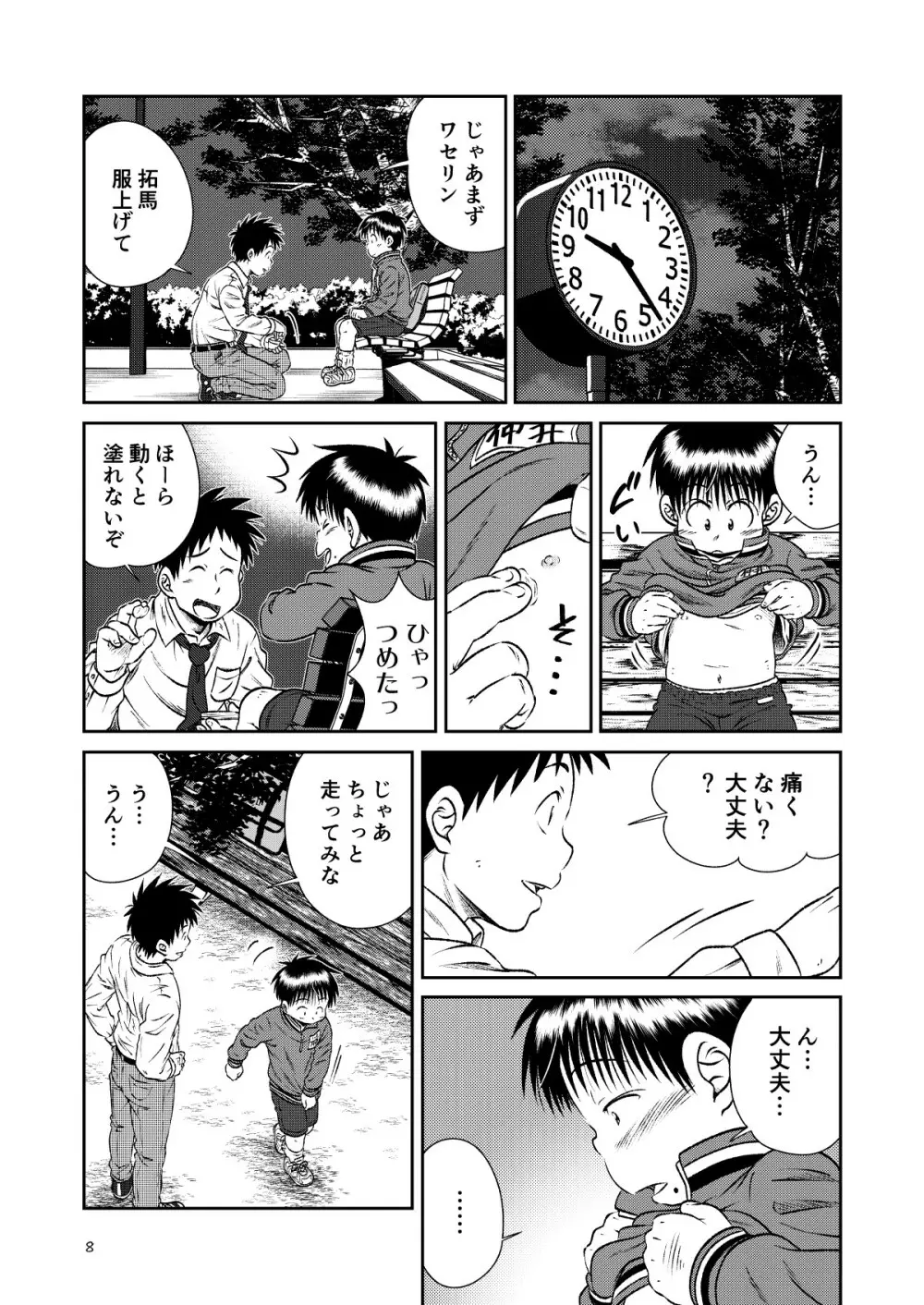 塾っ子！～イタタタッ！おっぱい編～＆～アツアツ？！温泉編～ Page.7