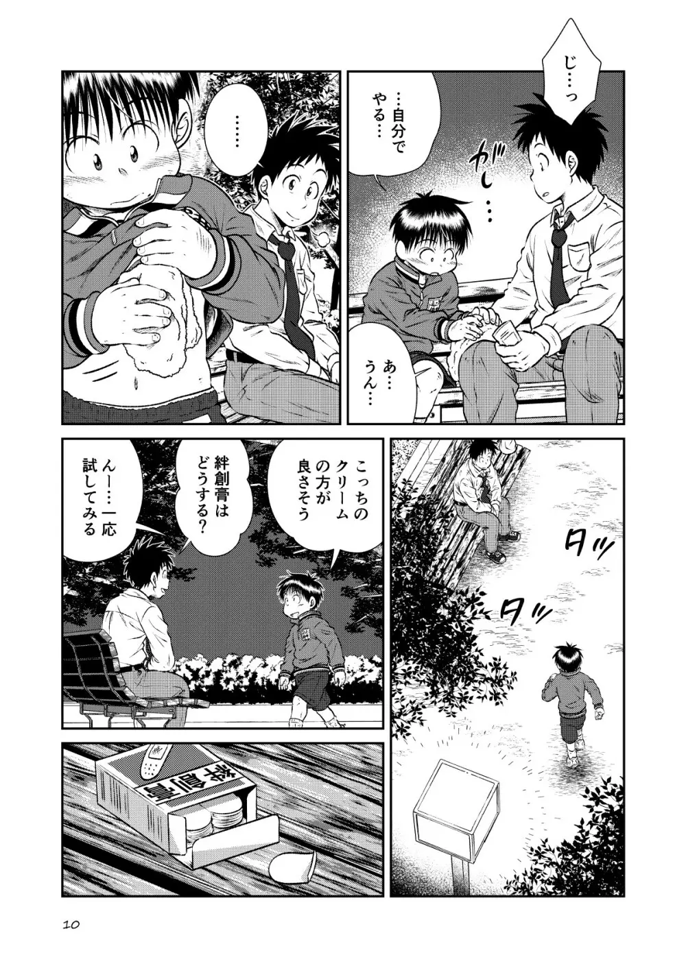 塾っ子！～イタタタッ！おっぱい編～＆～アツアツ？！温泉編～ Page.9