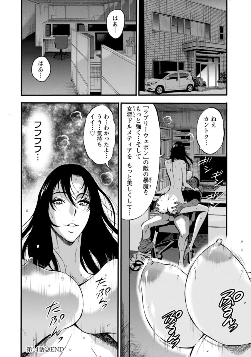 私をイかせて孕ませて…～アニメダイバーZ～ : 2 Page.106