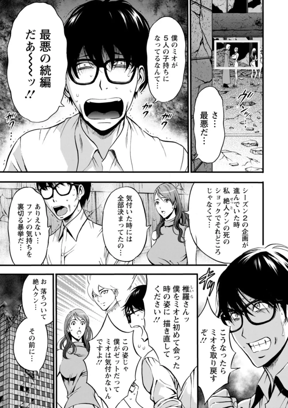 私をイかせて孕ませて…～アニメダイバーZ～ : 2 Page.112