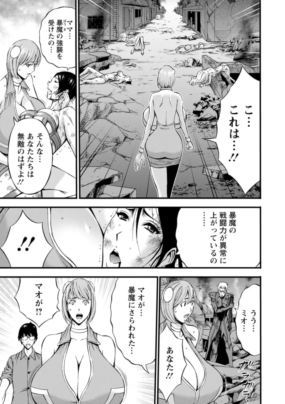 私をイかせて孕ませて…～アニメダイバーZ～ : 2 Page.134