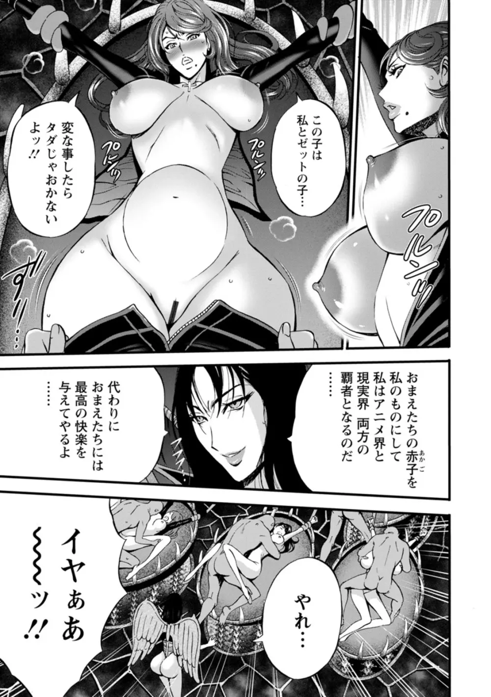 私をイかせて孕ませて…～アニメダイバーZ～ : 2 Page.140