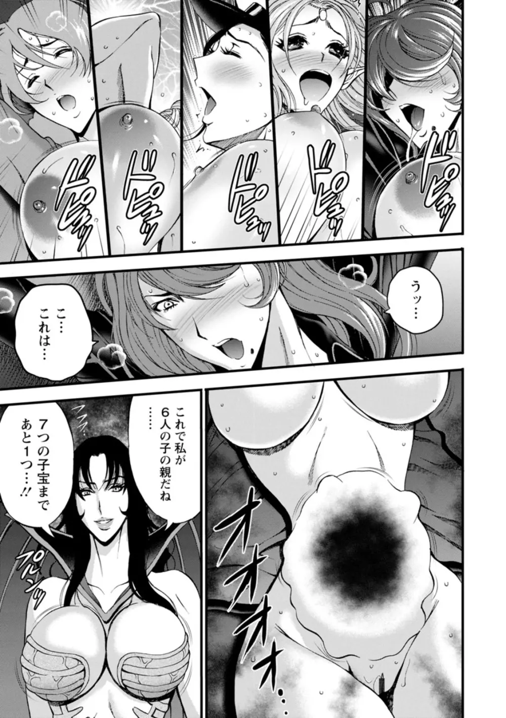 私をイかせて孕ませて…～アニメダイバーZ～ : 2 Page.146