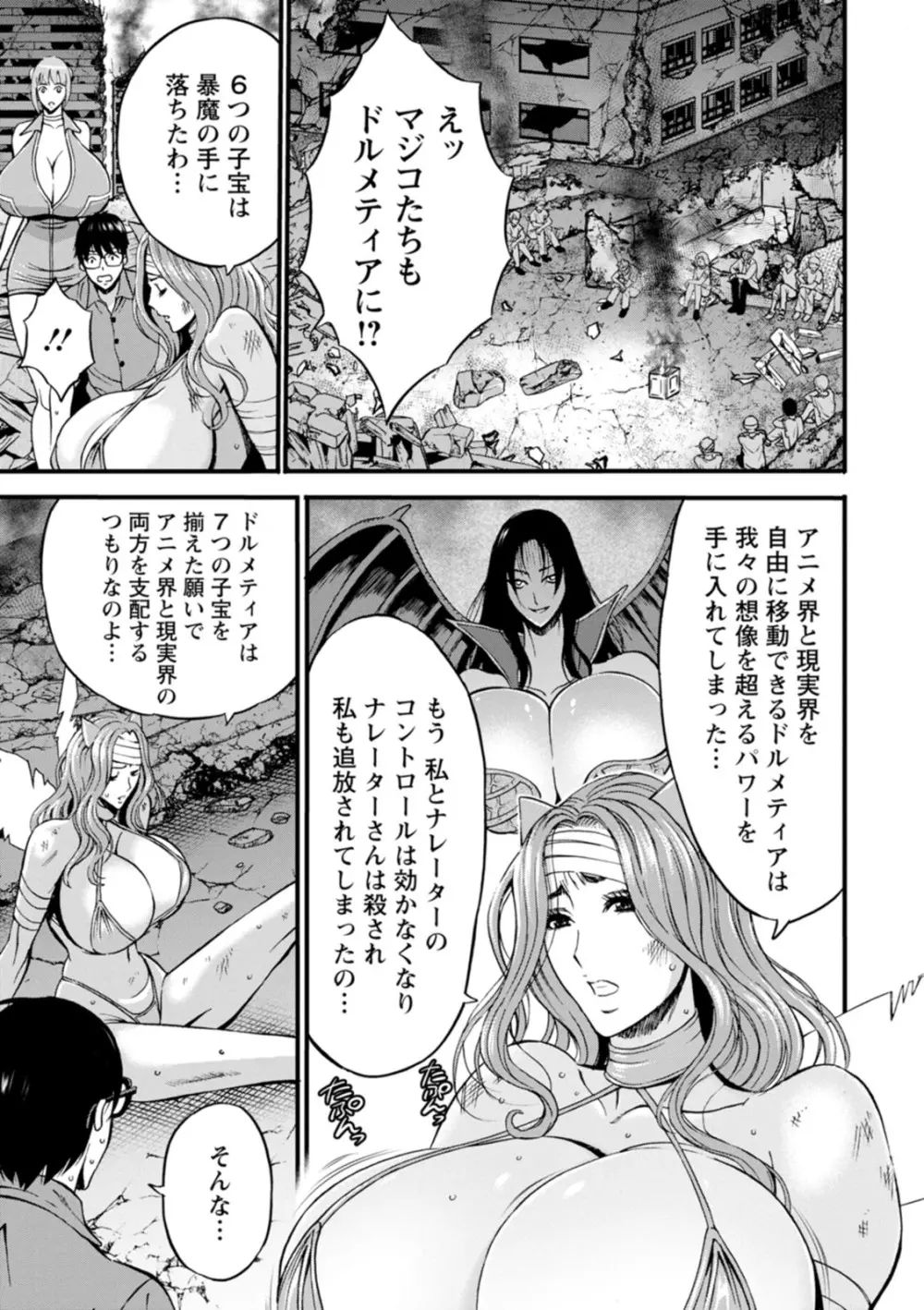 私をイかせて孕ませて…～アニメダイバーZ～ : 2 Page.151